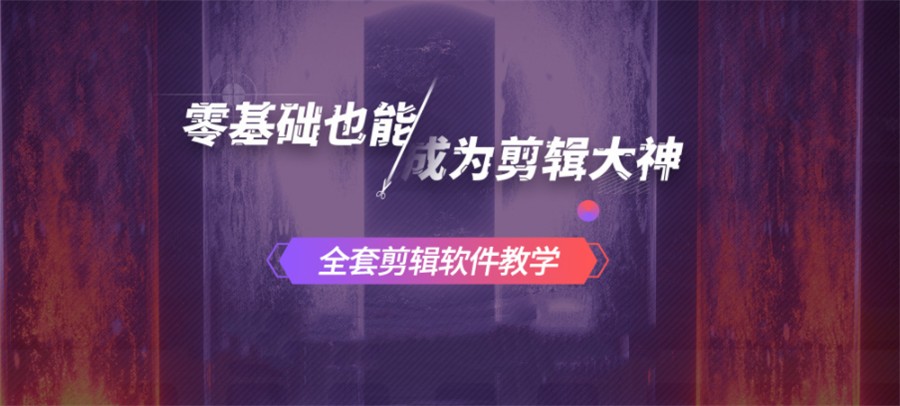 视频剪辑培训机构