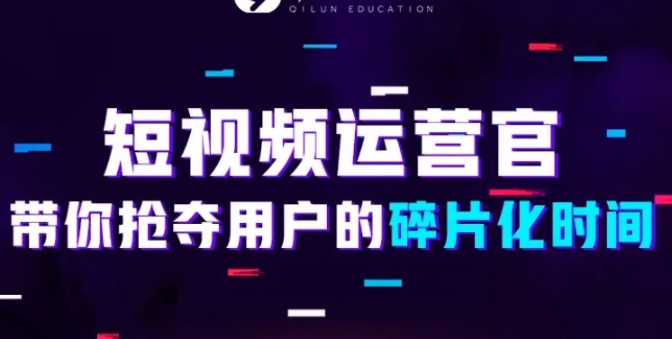 1750661522050058254.jpg 短视频运营_副本.jpg