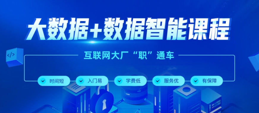 AI人工智能培训学校
