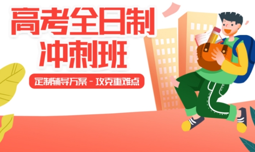 太原高三高考全日制集训班