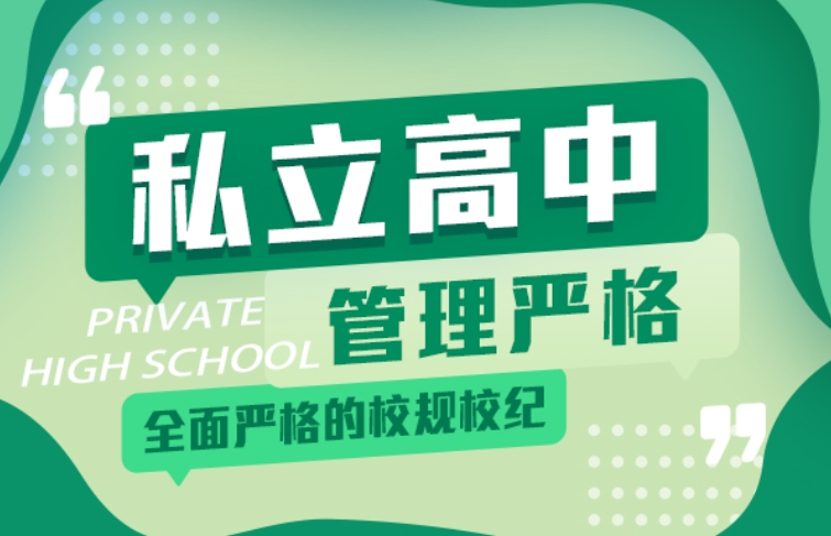考不上高中怎么办?2025秋招|石家庄教联高中普通高中班2025年报名中