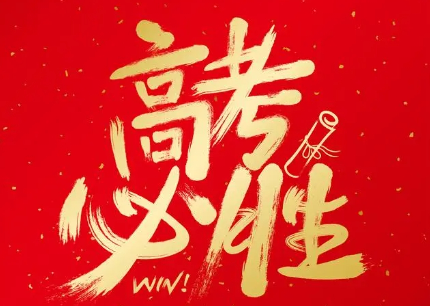 大连高考复读学校