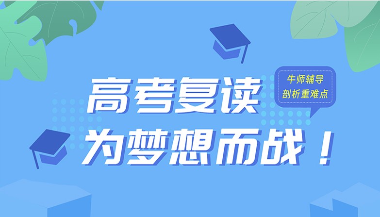 新疆2025高考复读去哪个学校好