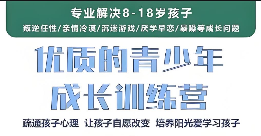 青少年叛逆封闭式专门管教学校十大排名