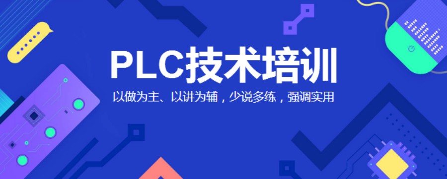 2025南京电气PLC培训班排名前十机构名单一览.jpg