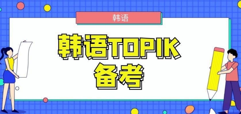 珠海十大排名好的留学韩语考试培训班名单出炉.jpg