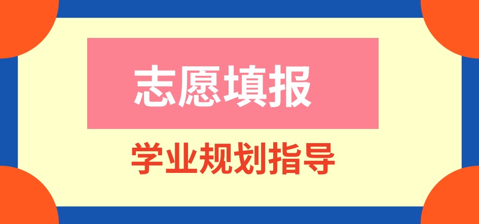 南昌2025年高考志愿填报特别提醒,请查收!
