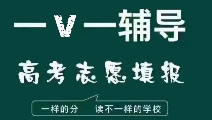 高考志愿填报指导机构