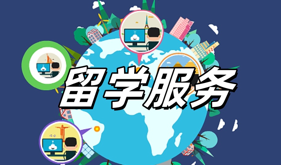 河南留学中介机构排名前十名单