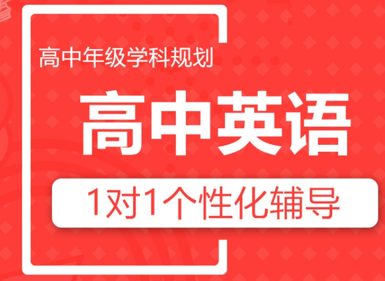 口碑不错的西安高中补习机构都有哪些