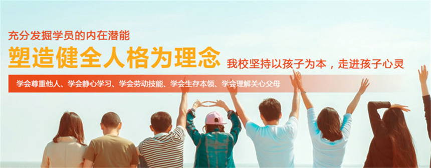 山西叛逆期封闭式学校