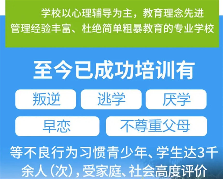 杭州戒网瘾叛逆特训学校