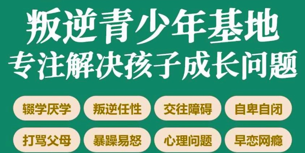 江苏封闭式叛逆学校