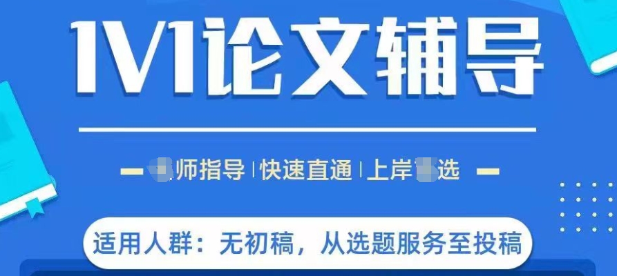 不会写论文，参考一览靠谱论文辅导机构排名