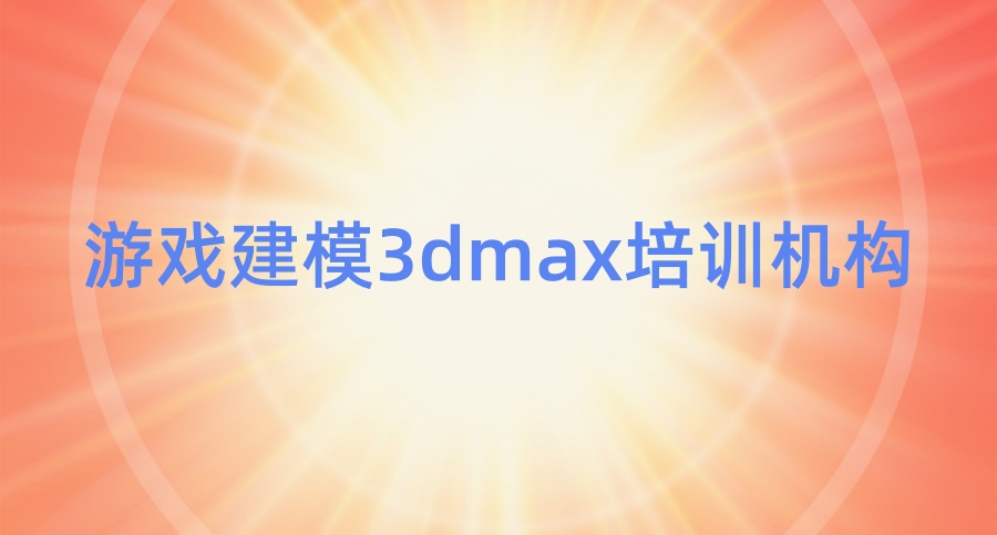 哈尔滨影视动画培训学校