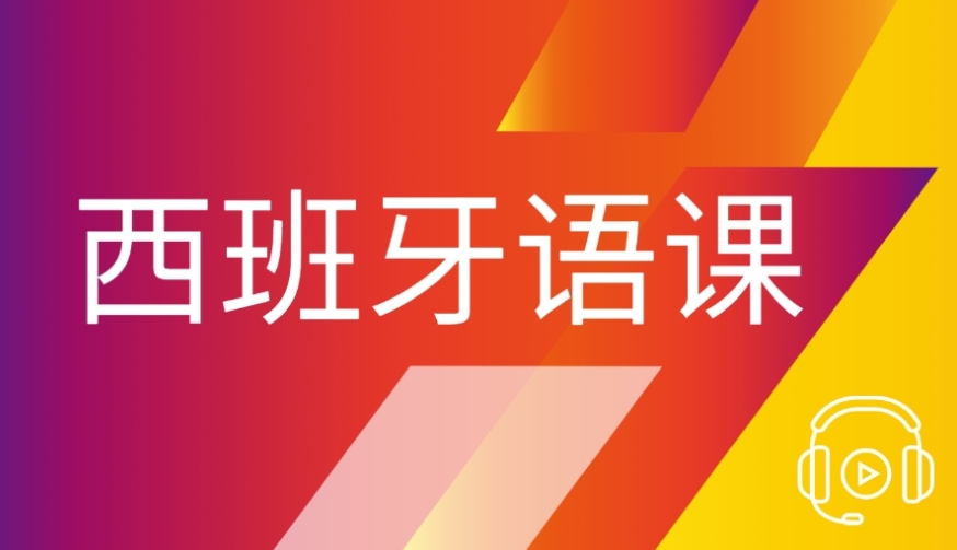 TOP十大更新学西班牙语培训机构2026名单大全一览.jpg TOP十大更新学西班牙语培训机构2026名单大全一览.jpg