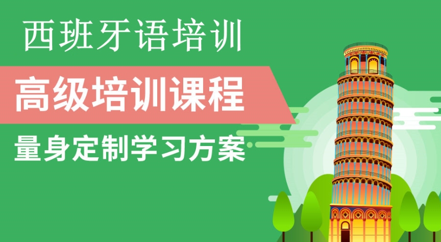 TOP十大更新学西班牙语培训机构2026名单大全一览.jpg TOP十大更新学西班牙语培训机构2026名单大全一览.jpg