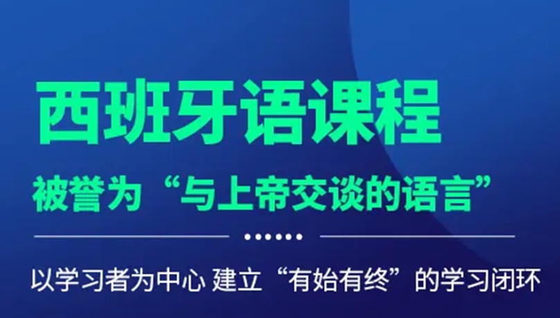 TOP十大更新学西班牙语培训机构2026名单大全一览.jpg TOP十大更新学西班牙语培训机构2026名单大全一览.jpg