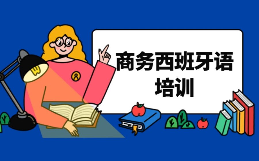 TOP十大更新学西班牙语培训机构2026名单大全一览.jpg TOP十大更新学西班牙语培训机构2026名单大全一览.jpg