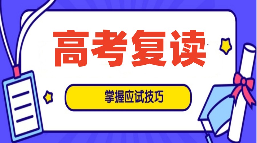 2025合肥高考复读攻略：这些培训学校圆你大学梦jpg