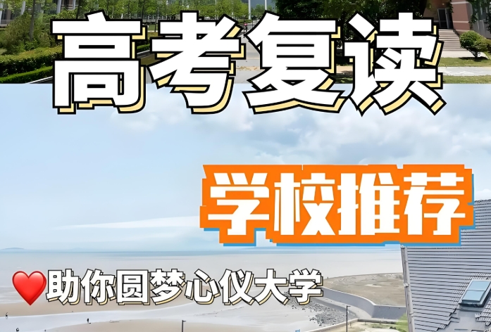 天津高三学生复读辅导学校都有哪些不错的推荐