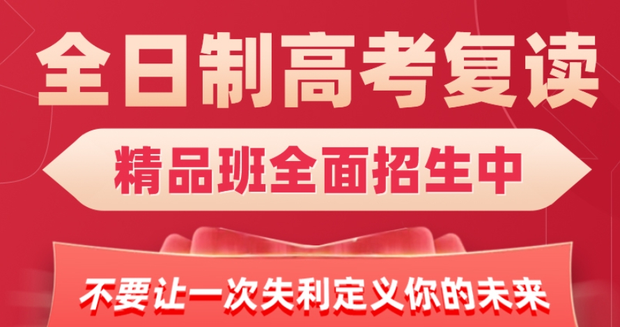 山西高考复读学校