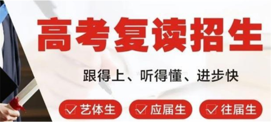 高考复读学校
