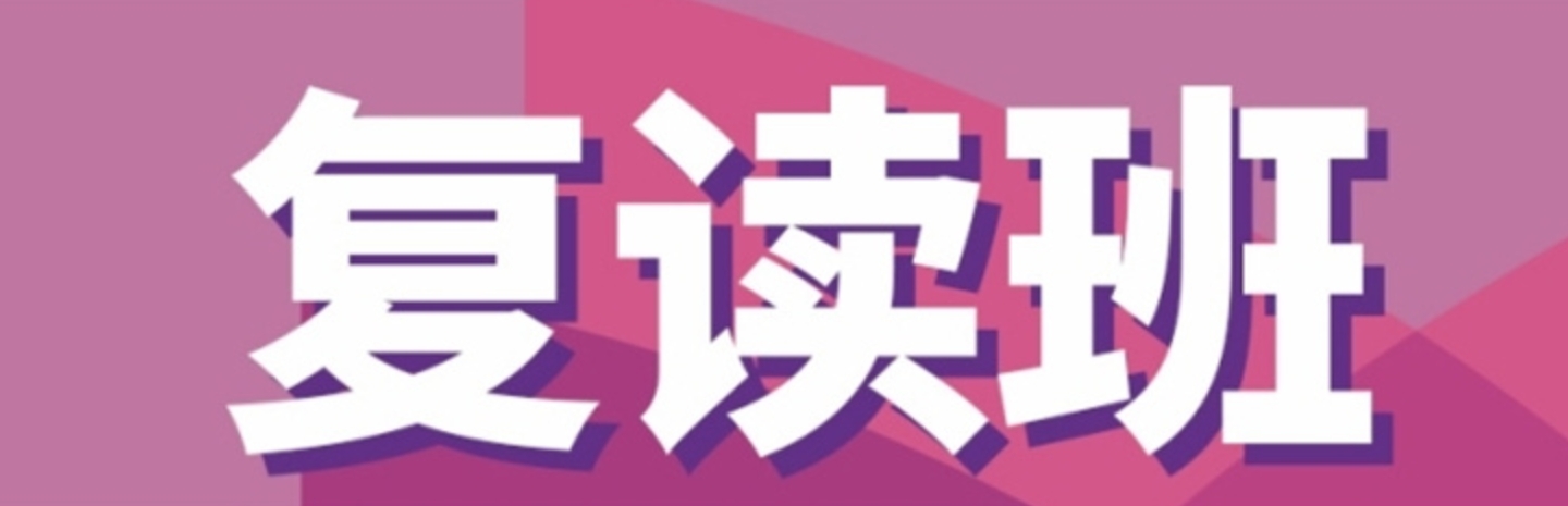 昆明高考复读学校