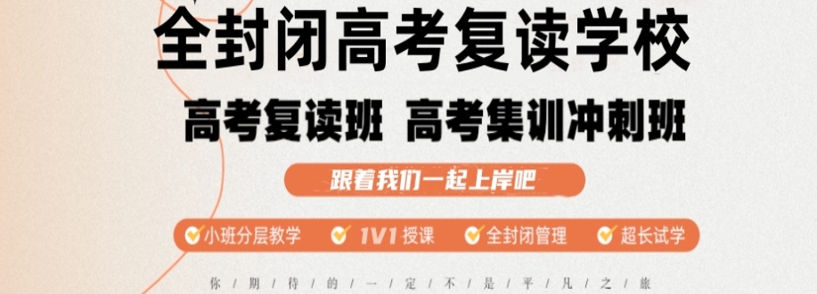 昆明高考复读学校