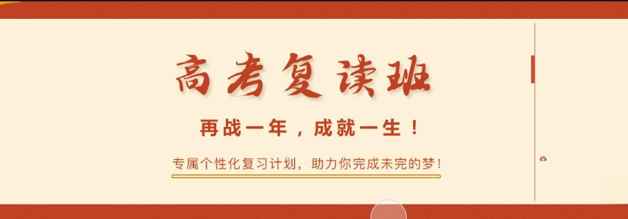 成都封闭式高考复读学校
