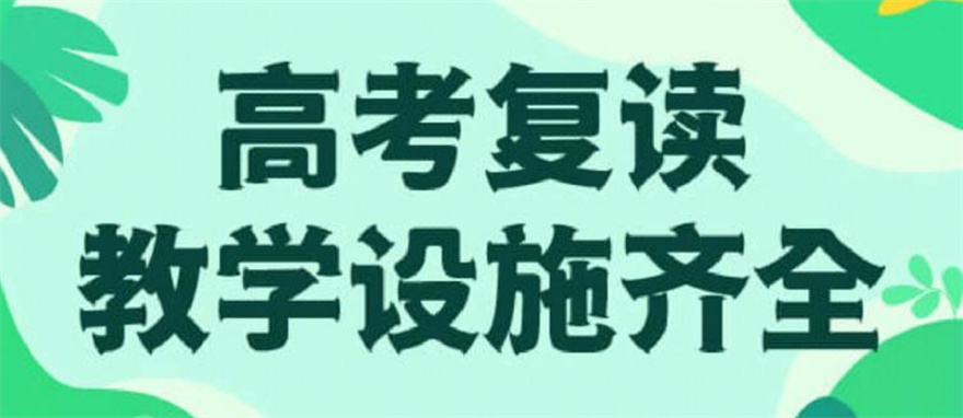 上海靠谱的高考复读机构
