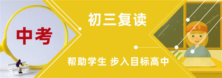 广州五大中考复读学校排名汇总 广州五大中考复读学校排名汇总