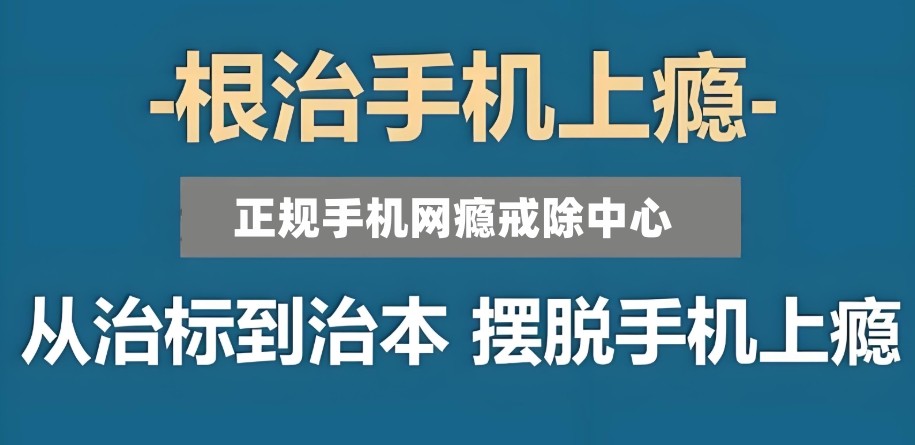 戒网瘾学校