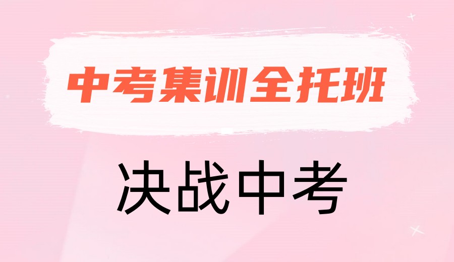 合肥初三中考全日制冲刺补课班(机构)2025前十名一览.jpg