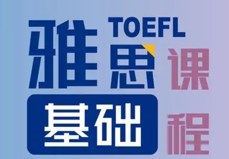 雅思培训班