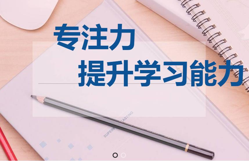 西安儿童专注力训练:唤醒孩子内在的学习力_星晨儿童康复中心.jpg