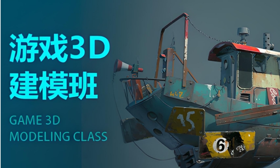 游戏建模