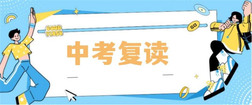 无锡中考复读2025新政策