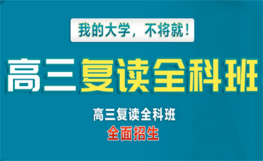 重塑未来!2026届华耀高三复读班招生简章.jpg 重塑未来!2026届华耀高三复读班招生简章.jpg