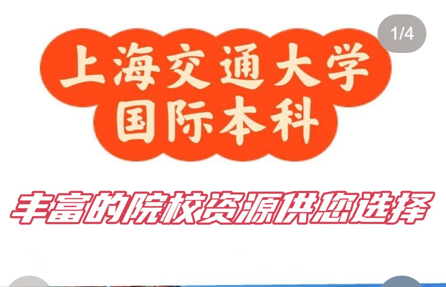 〔高考后〕上海交大中外合作/国际预科班2025招生计划一览.jpg