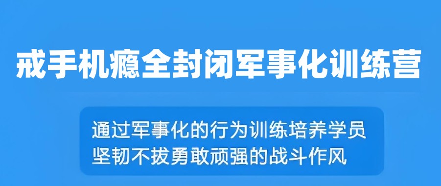 青少年不良行为及习惯问题暑假矫正训练营