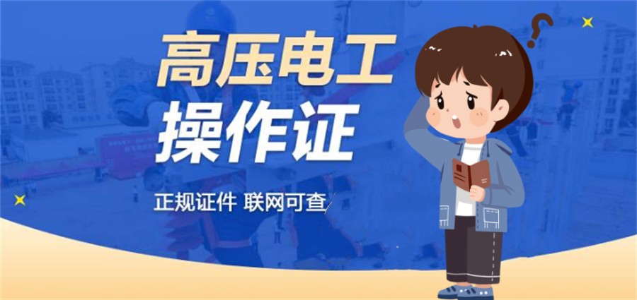 电工焊工考证培训