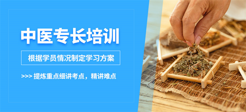 中医专长培训机构排名top10