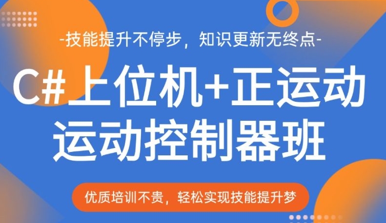 热门一览C#上位机编程培训学校top10排行榜2025新表.jpg