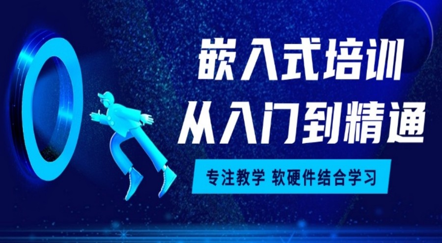 武汉学嵌入式开发比较推荐的几家IT培训机构排名名单公布9.jpg