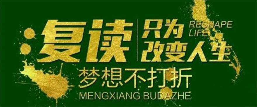 杭州高考复读深度解析--“复读一年，改变一生”