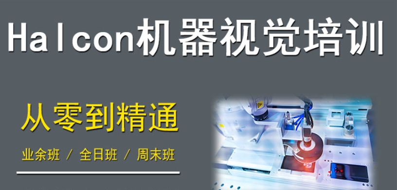 学机器视觉自动化哪里去？苏州扩视教育不容错过！4.jpg