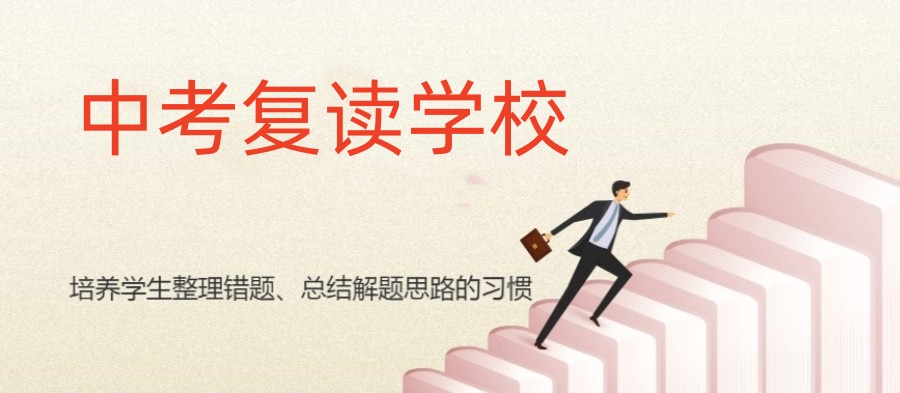 top10更新杭州中考复读学校2026排名名单-附招生计划.jpg top10更新杭州中考复读学校2026排名名单-附招生计划.jpg