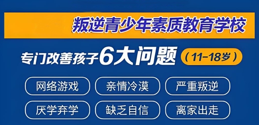 广西叛逆孩子矫正学校