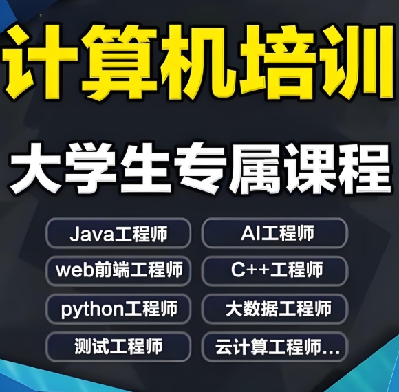 江西新余零基础软件开发培训学校介绍